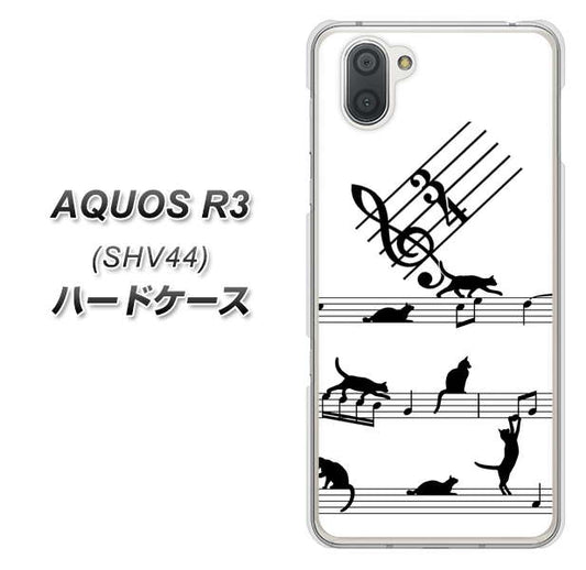 au アクオス R3 SHV44 高画質仕上げ 背面印刷 ハードケース【1112 音符とじゃれるネコ2】
