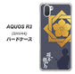 au アクオス R3 SHV44 高画質仕上げ 背面印刷 ハードケース【AB823 坂本龍馬】
