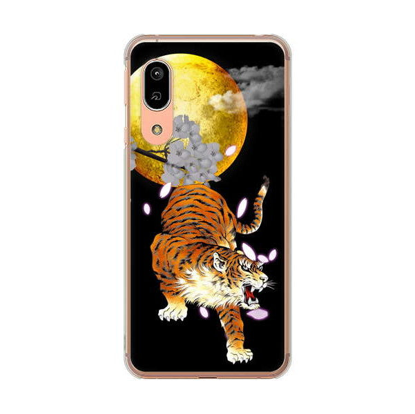 AQUOS sense3 SHV45 au 高画質仕上げ 背面印刷 ハードケース 月とタイガー