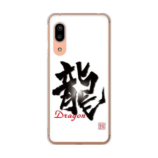 AQUOS sense3 SHV45 au 高画質仕上げ 背面印刷 ハードケース 大野詠舟 一文字