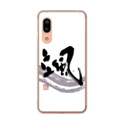 AQUOS sense3 SHV45 au 高画質仕上げ 背面印刷 ハードケース 大野詠舟 一文字