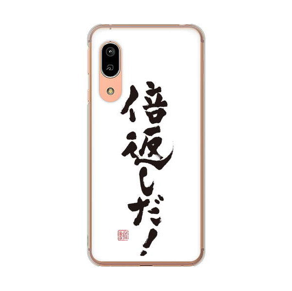 AQUOS sense3 SHV45 au 高画質仕上げ 背面印刷 ハードケース 大野詠舟 ジョーク