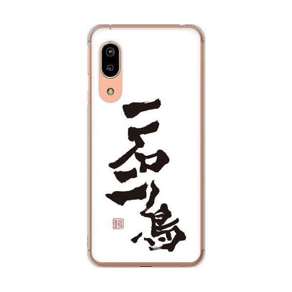 AQUOS sense3 SHV45 au 高画質仕上げ 背面印刷 ハードケース 大野詠舟 ジョーク