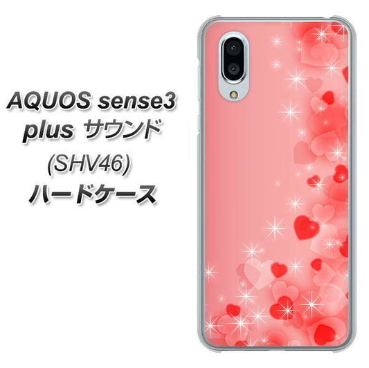 au アクオスセンス3 プラス サウンド SHV46 高画質仕上げ 背面印刷 ハードケース【003 ハート色の夢】
