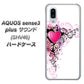 au アクオスセンス3 プラス サウンド SHV46 高画質仕上げ 背面印刷 ハードケース【007 スタイリッシュハート】