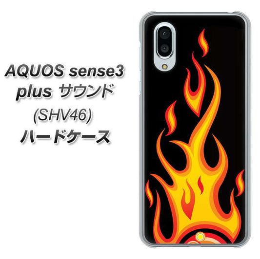 au アクオスセンス3 プラス サウンド SHV46 高画質仕上げ 背面印刷 ハードケース【010 ファイヤー】