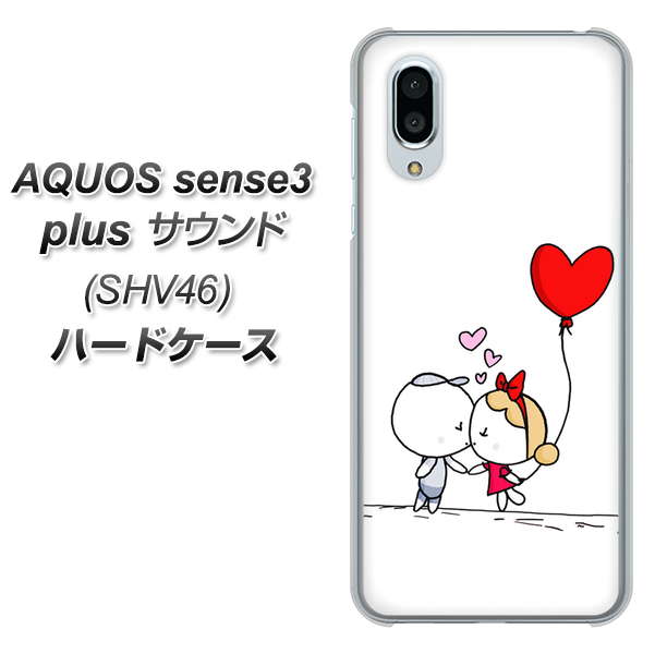 au アクオスセンス3 プラス サウンド SHV46 高画質仕上げ 背面印刷 ハードケース【025 小さな恋の物語】