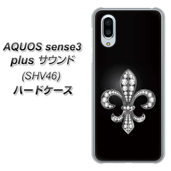 au アクオスセンス3 プラス サウンド SHV46 高画質仕上げ 背面印刷 ハードケース【042 ラインストーン風の印刷ゴージャスユリ】