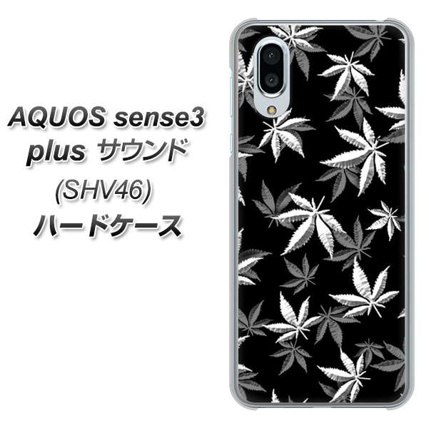 au アクオスセンス3 プラス サウンド SHV46 高画質仕上げ 背面印刷 ハードケース【064 モノトーン大麻ブラック】
