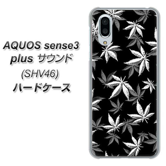 au アクオスセンス3 プラス サウンド SHV46 高画質仕上げ 背面印刷 ハードケース【064 モノトーン大麻ブラック】