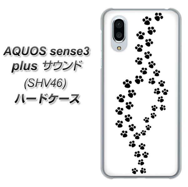 au アクオスセンス3 プラス サウンド SHV46 高画質仕上げ 背面印刷 ハードケース【066 あしあと】