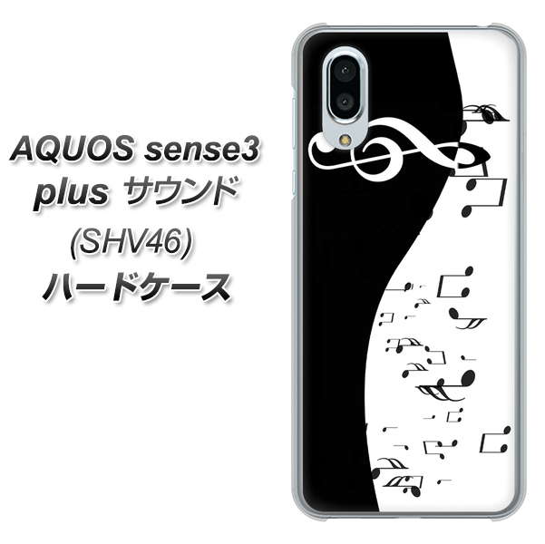 au アクオスセンス3 プラス サウンド SHV46 高画質仕上げ 背面印刷 ハードケース【114 モノトーンのリズム】