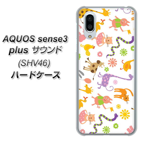 au アクオスセンス3 プラス サウンド SHV46 高画質仕上げ 背面印刷 ハードケース【134 Harry up！】