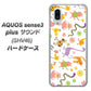 au アクオスセンス3 プラス サウンド SHV46 高画質仕上げ 背面印刷 ハードケース【134 Harry up！】