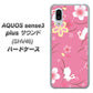 au アクオスセンス3 プラス サウンド SHV46 高画質仕上げ 背面印刷 ハードケース【149 桜と白うさぎ】