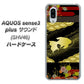au アクオスセンス3 プラス サウンド SHV46 高画質仕上げ 背面印刷 ハードケース【174 天の川の金魚】