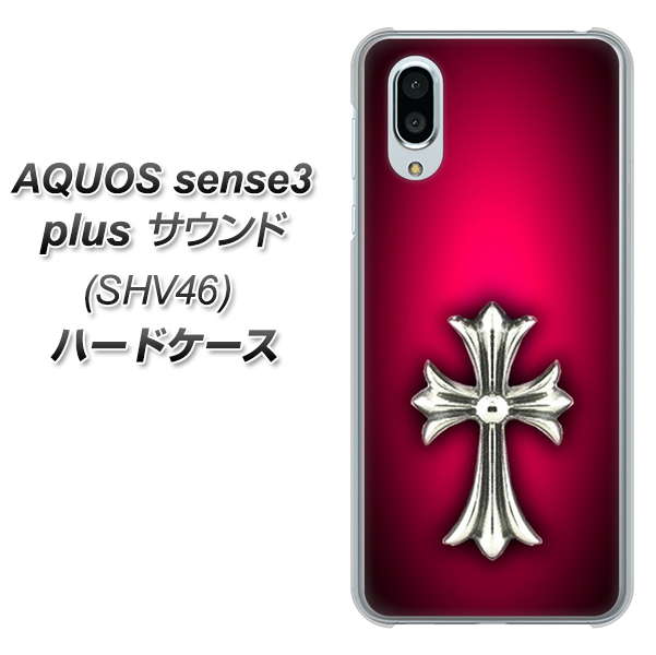 au アクオスセンス3 プラス サウンド SHV46 高画質仕上げ 背面印刷 ハードケース【249 クロスレッド】
