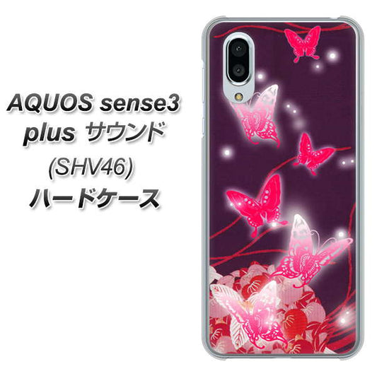 au アクオスセンス3 プラス サウンド SHV46 高画質仕上げ 背面印刷 ハードケース【251 紅の蝶】
