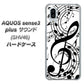 au アクオスセンス3 プラス サウンド SHV46 高画質仕上げ 背面印刷 ハードケース【260 あふれる音符】