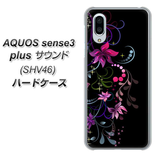 au アクオスセンス3 プラス サウンド SHV46 高画質仕上げ 背面印刷 ハードケース【263 闇に浮かぶ華】