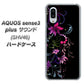 au アクオスセンス3 プラス サウンド SHV46 高画質仕上げ 背面印刷 ハードケース【263 闇に浮かぶ華】