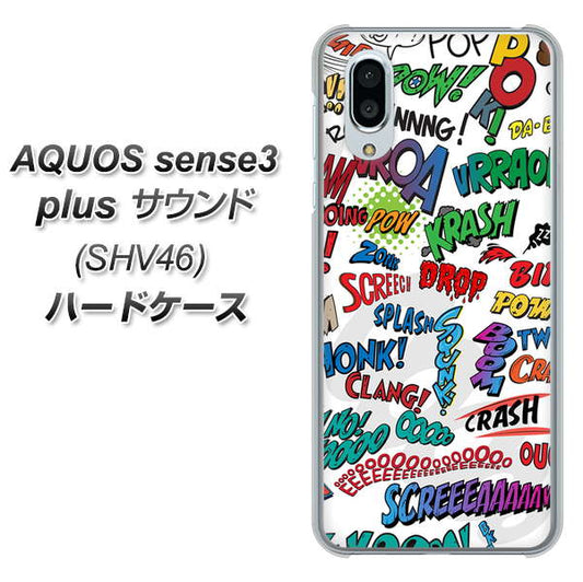 au アクオスセンス3 プラス サウンド SHV46 高画質仕上げ 背面印刷 ハードケース【271 アメリカン キャッチコピー】