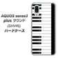 au アクオスセンス3 プラス サウンド SHV46 高画質仕上げ 背面印刷 ハードケース【292 ピアノ】