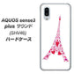 au アクオスセンス3 プラス サウンド SHV46 高画質仕上げ 背面印刷 ハードケース【294 ハート色の塔】