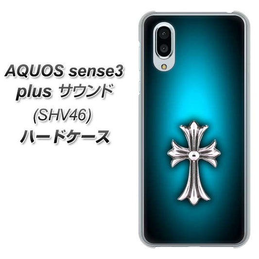 au アクオスセンス3 プラス サウンド SHV46 高画質仕上げ 背面印刷 ハードケース【334 クロスブルー】