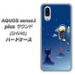au アクオスセンス3 プラス サウンド SHV46 高画質仕上げ 背面印刷 ハードケース【341 恋の駆け引き】