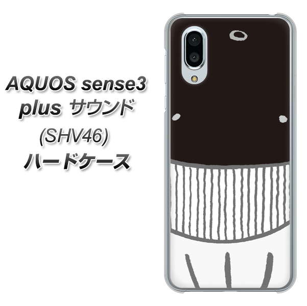 au アクオスセンス3 プラス サウンド SHV46 高画質仕上げ 背面印刷 ハードケース【355 くじら】