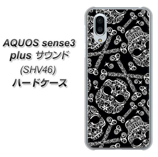 au アクオスセンス3 プラス サウンド SHV46 高画質仕上げ 背面印刷 ハードケース【363 ドクロの刺青】