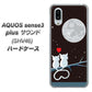 au アクオスセンス3 プラス サウンド SHV46 高画質仕上げ 背面印刷 ハードケース【376 恋するしっぽ】