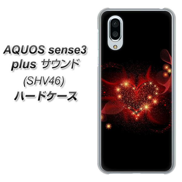 au アクオスセンス3 プラス サウンド SHV46 高画質仕上げ 背面印刷 ハードケース【382 ハートの創生】