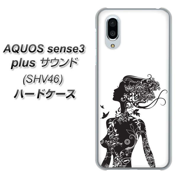 au アクオスセンス3 プラス サウンド SHV46 高画質仕上げ 背面印刷 ハードケース【384 ボディアート】