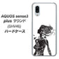 au アクオスセンス3 プラス サウンド SHV46 高画質仕上げ 背面印刷 ハードケース【384 ボディアート】