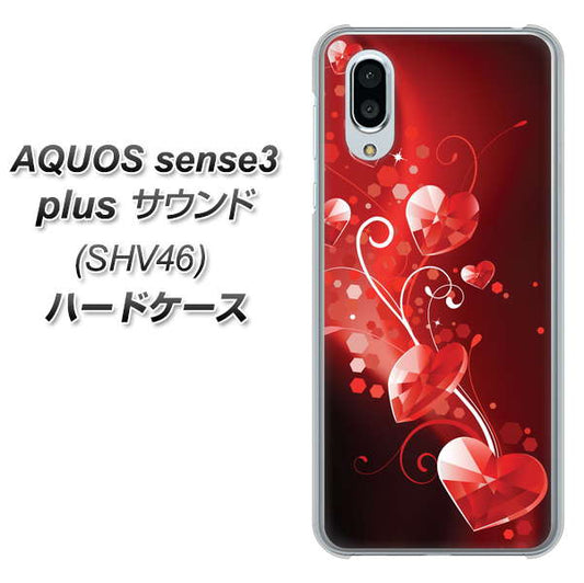 au アクオスセンス3 プラス サウンド SHV46 高画質仕上げ 背面印刷 ハードケース【385 クリスタルな恋】