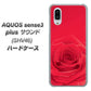 au アクオスセンス3 プラス サウンド SHV46 高画質仕上げ 背面印刷 ハードケース【395 赤いバラ】
