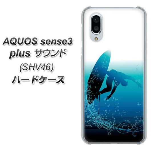 au アクオスセンス3 プラス サウンド SHV46 高画質仕上げ 背面印刷 ハードケース【416 カットバック】