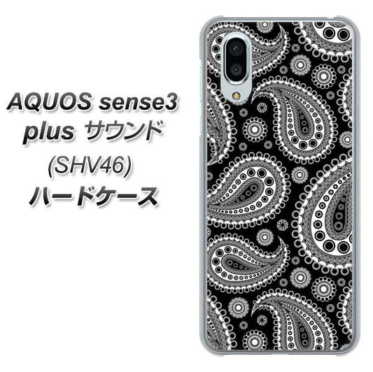 au アクオスセンス3 プラス サウンド SHV46 高画質仕上げ 背面印刷 ハードケース【421 ベイズリー】