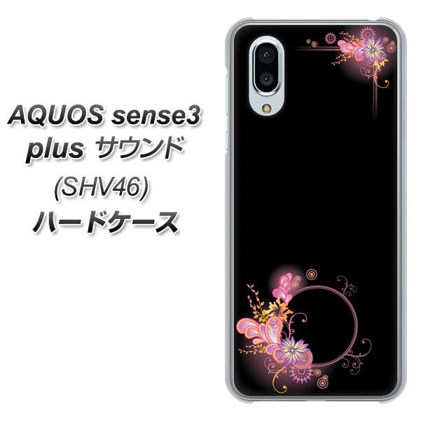 au アクオスセンス3 プラス サウンド SHV46 高画質仕上げ 背面印刷 ハードケース【437 華のフレーム】