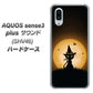 au アクオスセンス3 プラス サウンド SHV46 高画質仕上げ 背面印刷 ハードケース【440 猫の魔法使い】