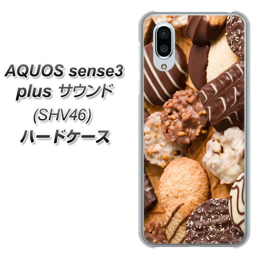 au アクオスセンス3 プラス サウンド SHV46 高画質仕上げ 背面印刷 ハードケース【442 クッキー mix】