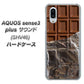 au アクオスセンス3 プラス サウンド SHV46 高画質仕上げ 背面印刷 ハードケース【451 板チョコ】