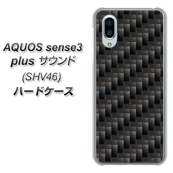 au アクオスセンス3 プラス サウンド SHV46 高画質仕上げ 背面印刷 ハードケース【461 カーボン】