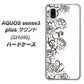 au アクオスセンス3 プラス サウンド SHV46 高画質仕上げ 背面印刷 ハードケース【467 イバラ】