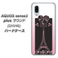 au アクオスセンス3 プラス サウンド SHV46 高画質仕上げ 背面印刷 ハードケース【469 ピンクのエッフェル塔】