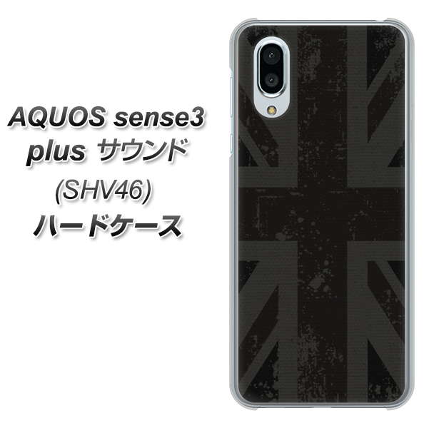 au アクオスセンス3 プラス サウンド SHV46 高画質仕上げ 背面印刷 ハードケース【505 ユニオンジャック ダーク】