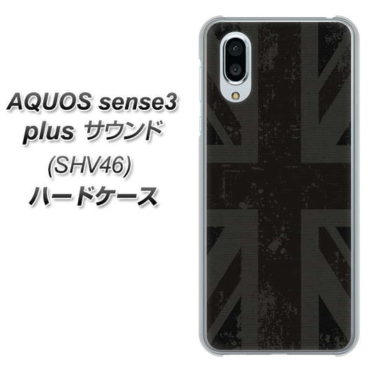 au アクオスセンス3 プラス サウンド SHV46 高画質仕上げ 背面印刷 ハードケース【505 ユニオンジャック ダーク】