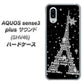au アクオスセンス3 プラス サウンド SHV46 高画質仕上げ 背面印刷 ハードケース【528 エッフェル塔bk-wh】